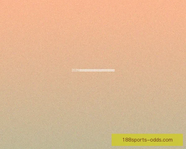 2026世界杯赛事预测:各队实力分析与最终冠军归属预测 2026世界杯赛事预测:各队实力分析与最终冠军归属预测
