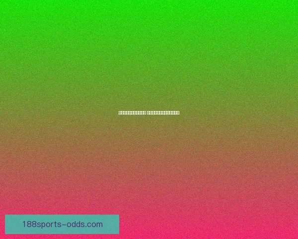 世界杯竞猜赔率网站分析 预测最强球队表现与赛事动态