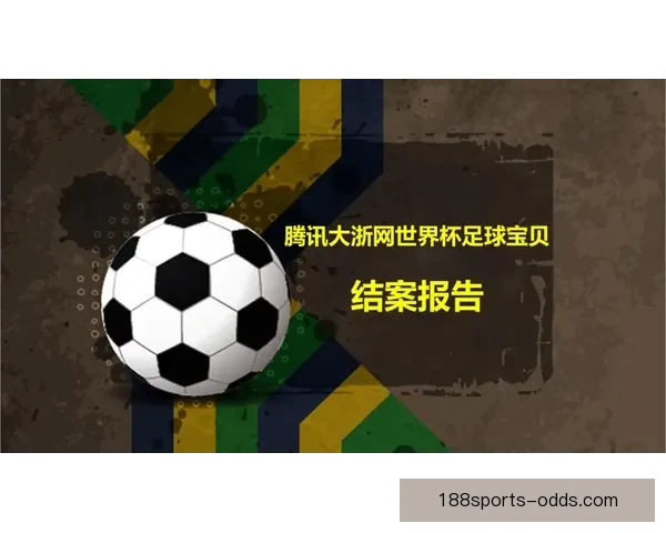 世界杯足球赛事投注技巧全解析助你精准竞猜赢取更多收益
