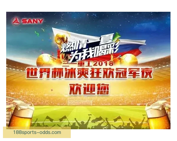 世界杯竞猜红包狂欢来袭全民参与预测比分赢取海量好礼活动等你来